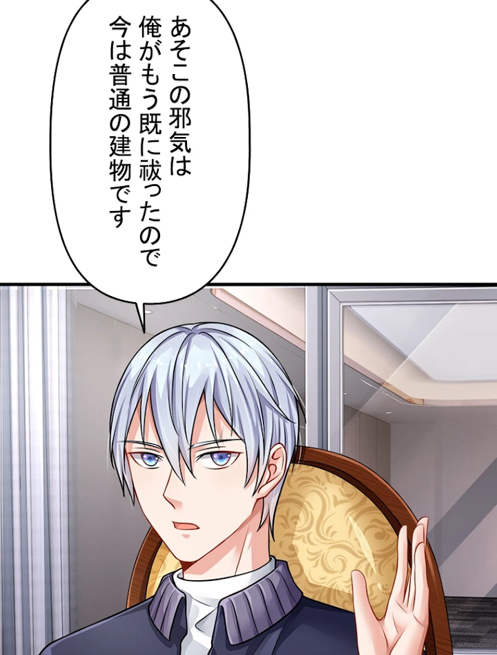 現世に帰還した最強神仙 33話 - 38