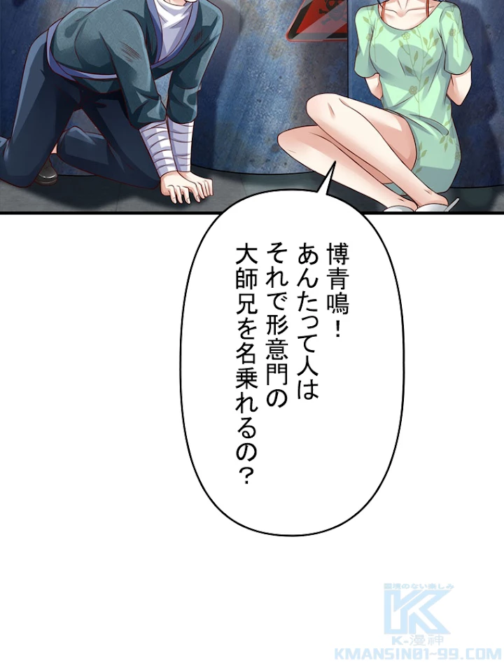 現世に帰還した最強神仙 38話 - 52