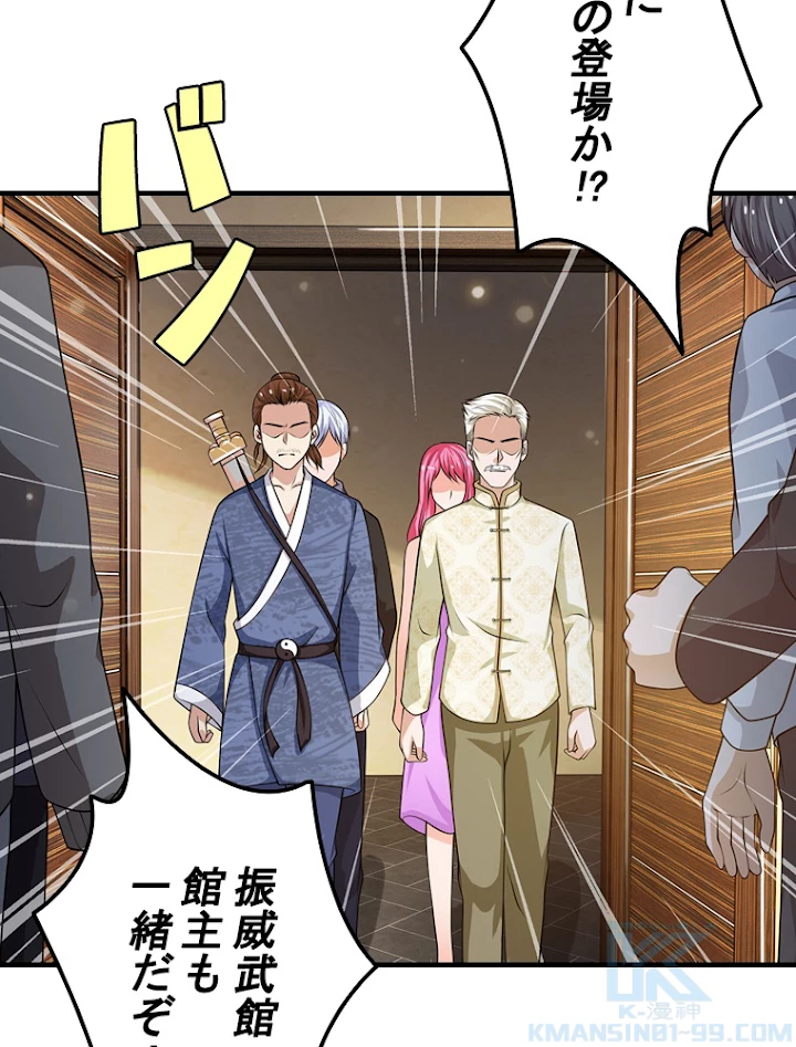 現世に帰還した最強神仙 23話 - 10