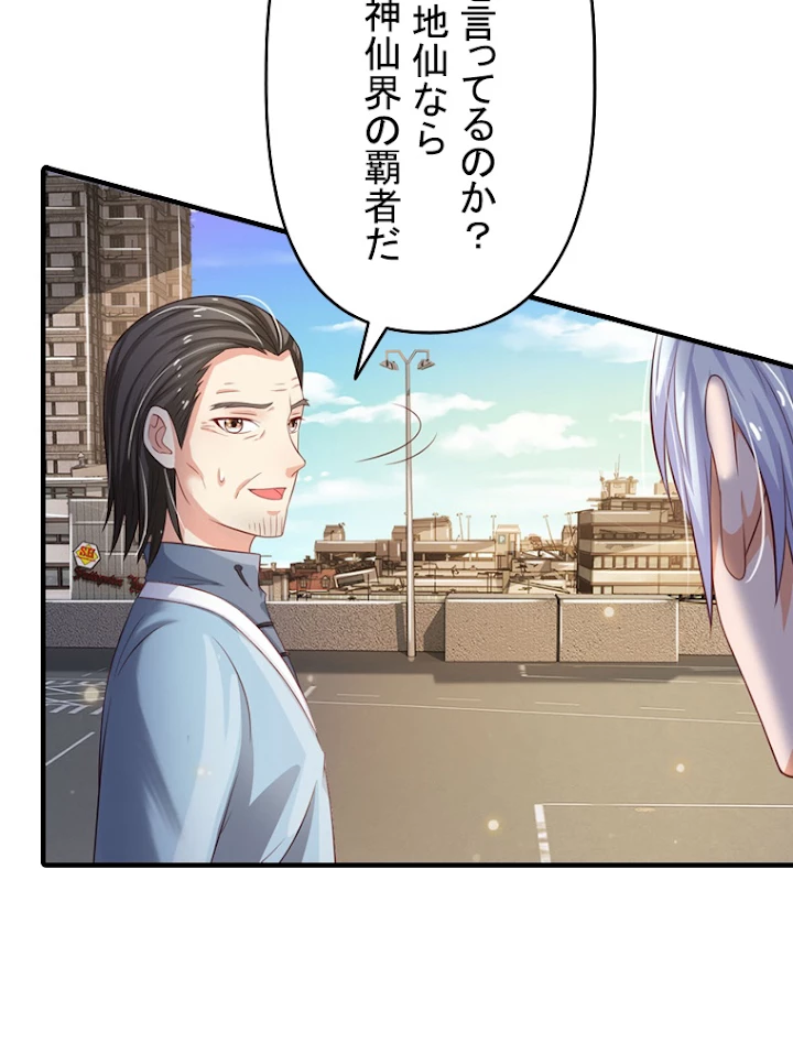 現世に帰還した最強神仙 37話 - 54