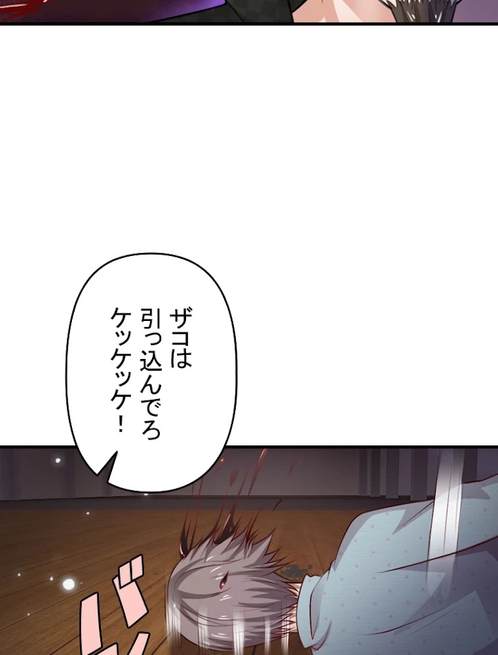 現世に帰還した最強神仙 24話 - 12