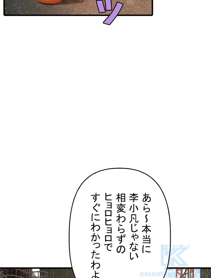 現世に帰還した最強神仙 43話 - 76