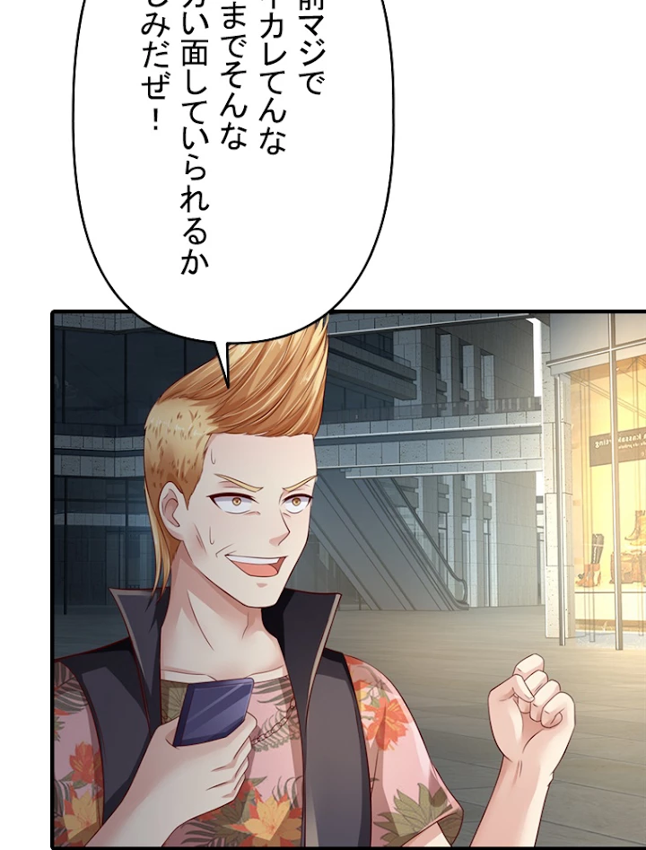 現世に帰還した最強神仙 42話 - 68