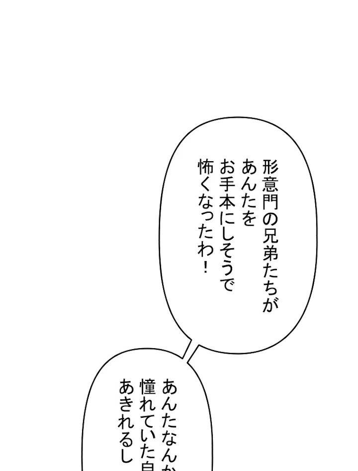 現世に帰還した最強神仙 38話 - 53