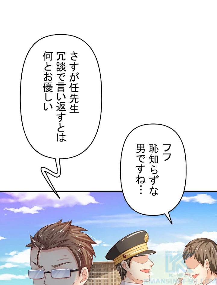 現世に帰還した最強神仙 37話 - 55