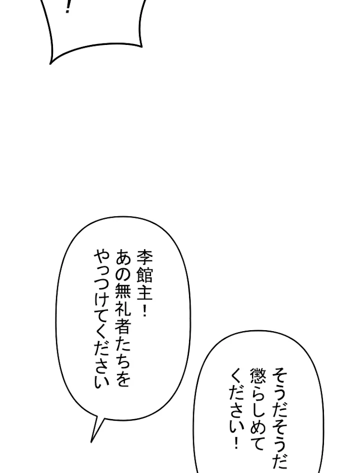 現世に帰還した最強神仙 23話 - 11