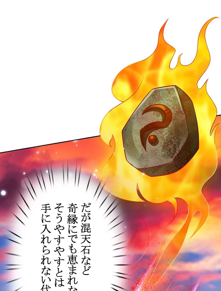 現世に帰還した最強神仙 26話 - 17