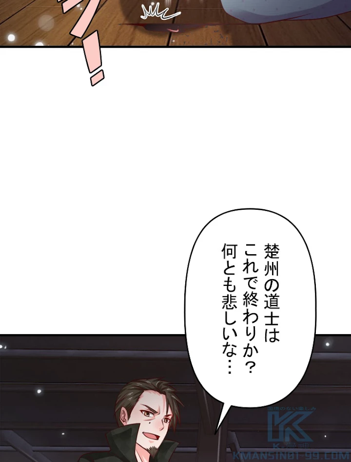 現世に帰還した最強神仙 24話 - 13
