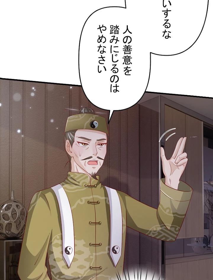 現世に帰還した最強神仙 27話 - 20