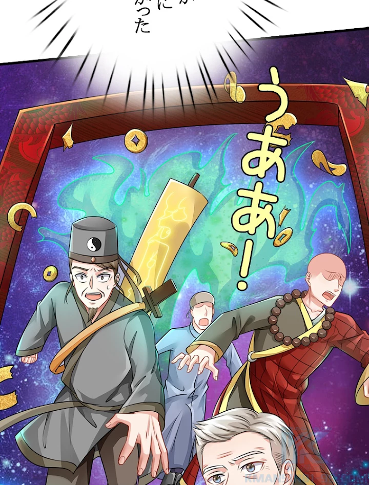 現世に帰還した最強神仙 33話 - 40