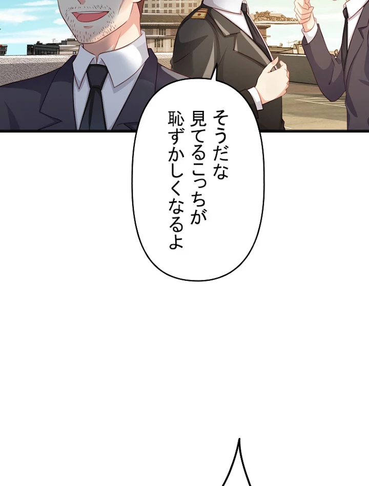 現世に帰還した最強神仙 37話 - 56