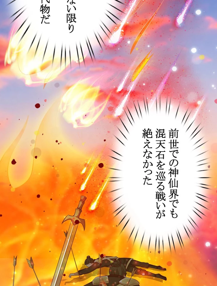 現世に帰還した最強神仙 26話 - 18