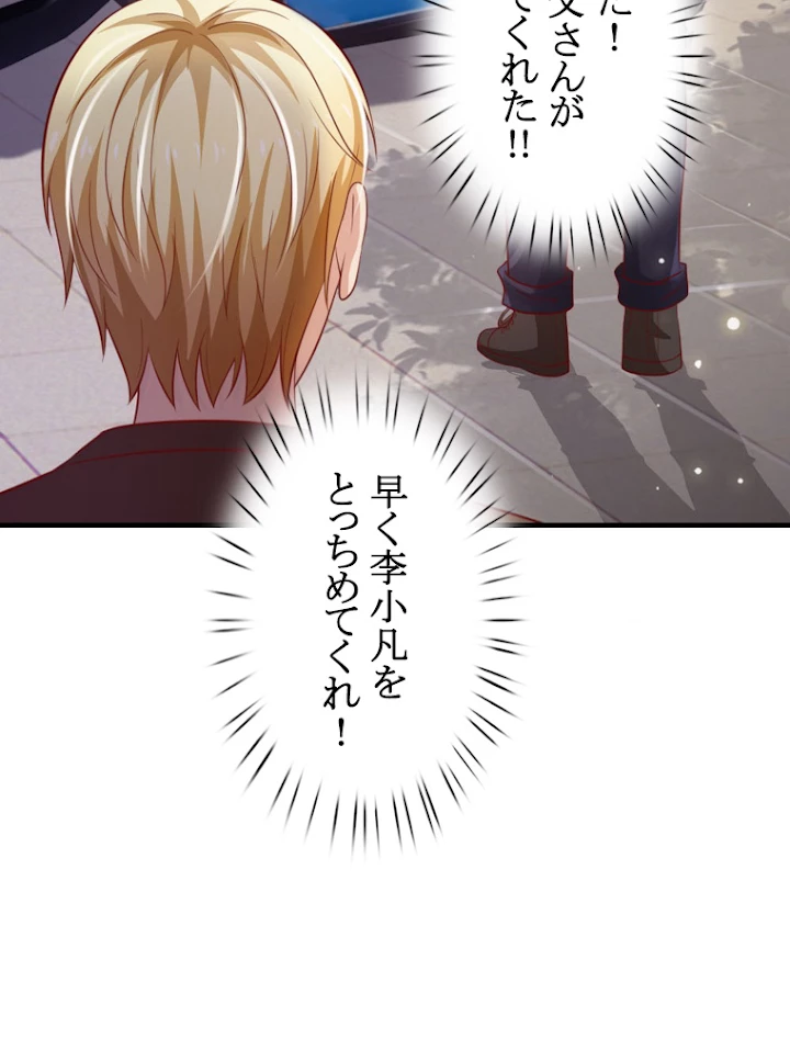 現世に帰還した最強神仙 32話 - 35