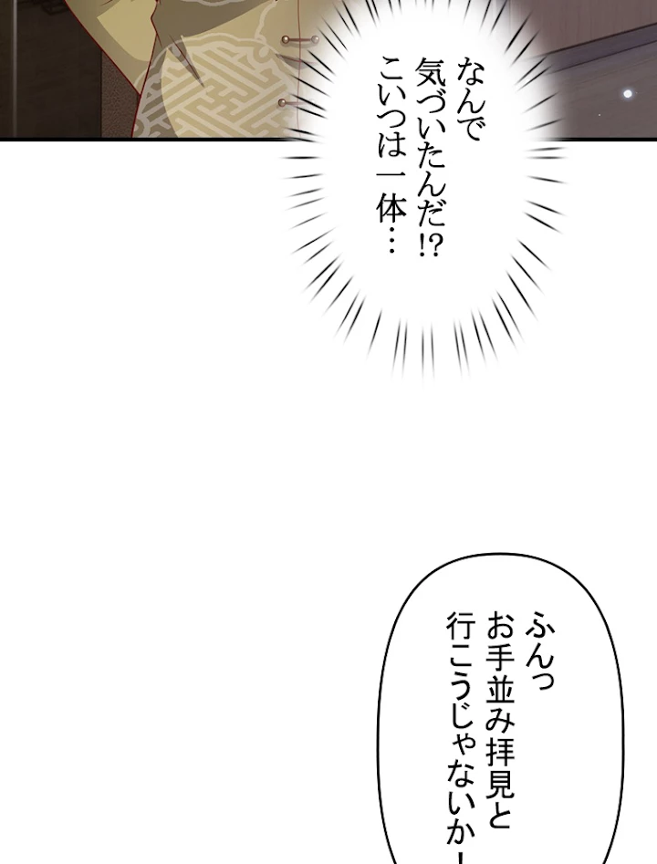 現世に帰還した最強神仙 27話 - 21