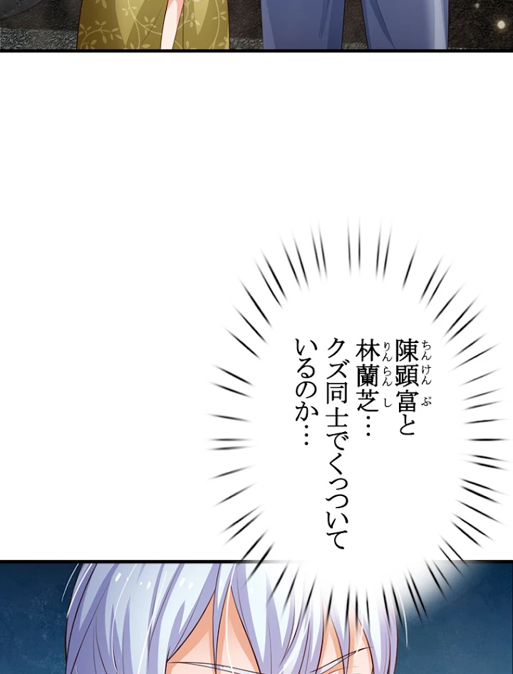 現世に帰還した最強神仙 43話 - 78