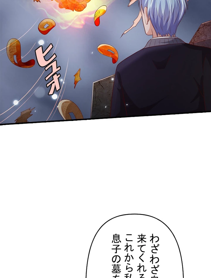 現世に帰還した最強神仙 28話 - 21