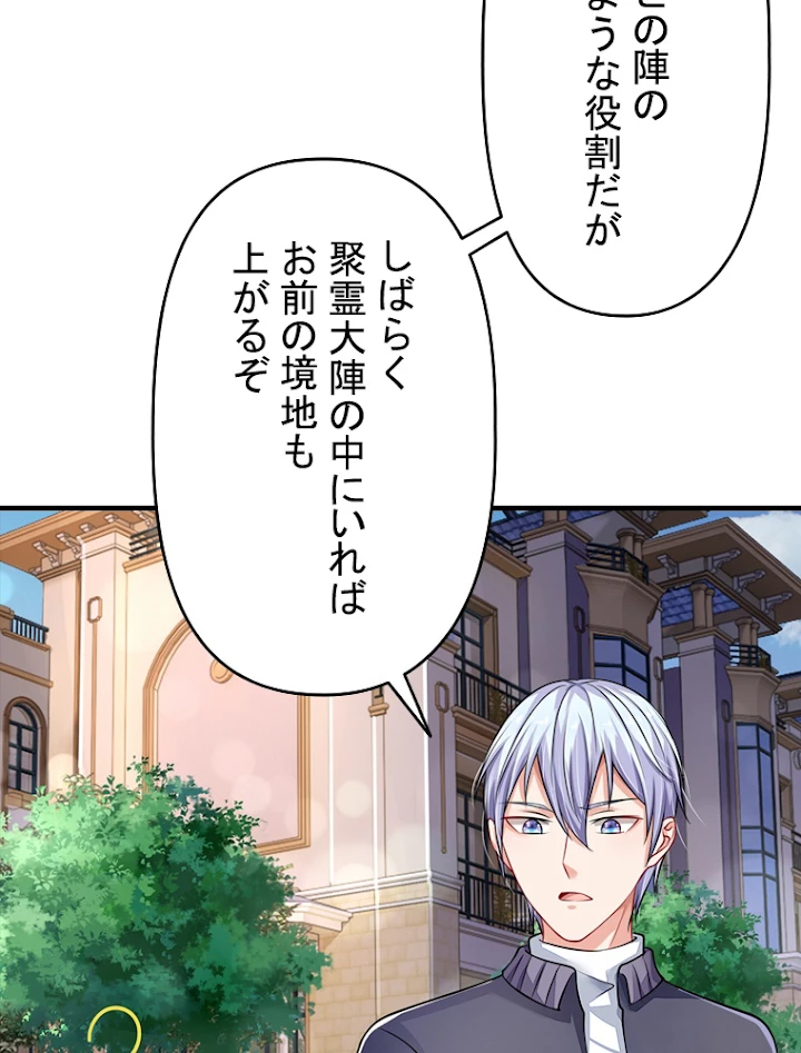 現世に帰還した最強神仙 30話 - 26