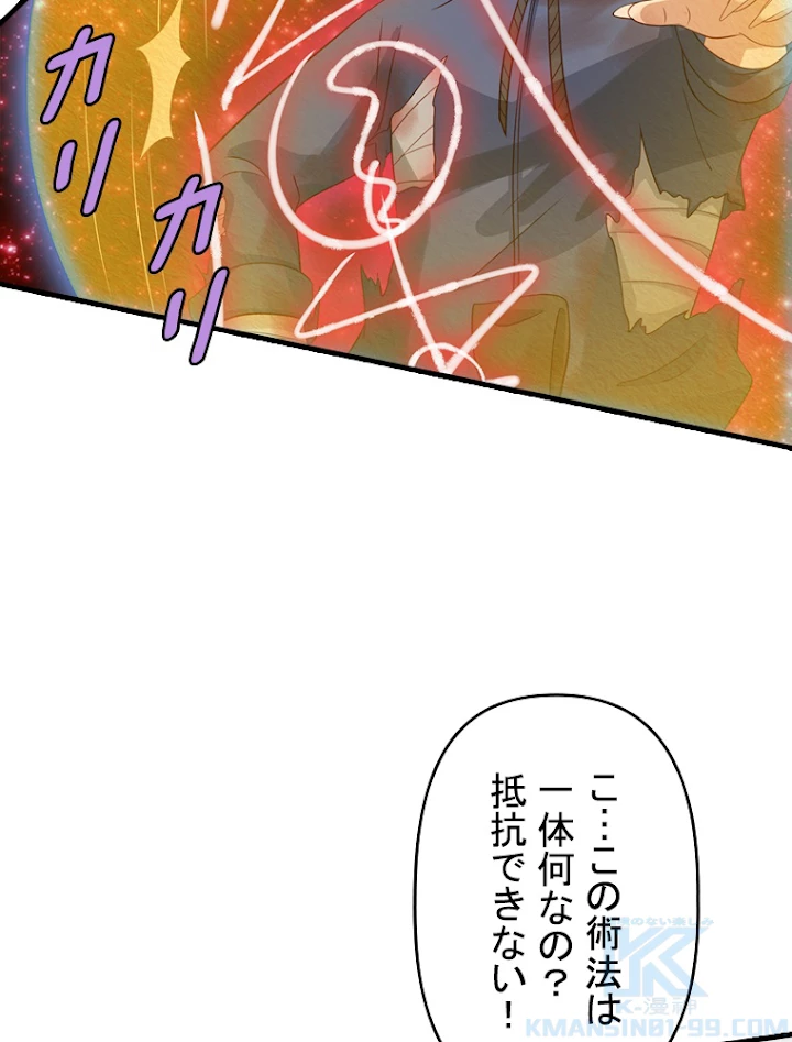 現世に帰還した最強神仙 29話 - 22