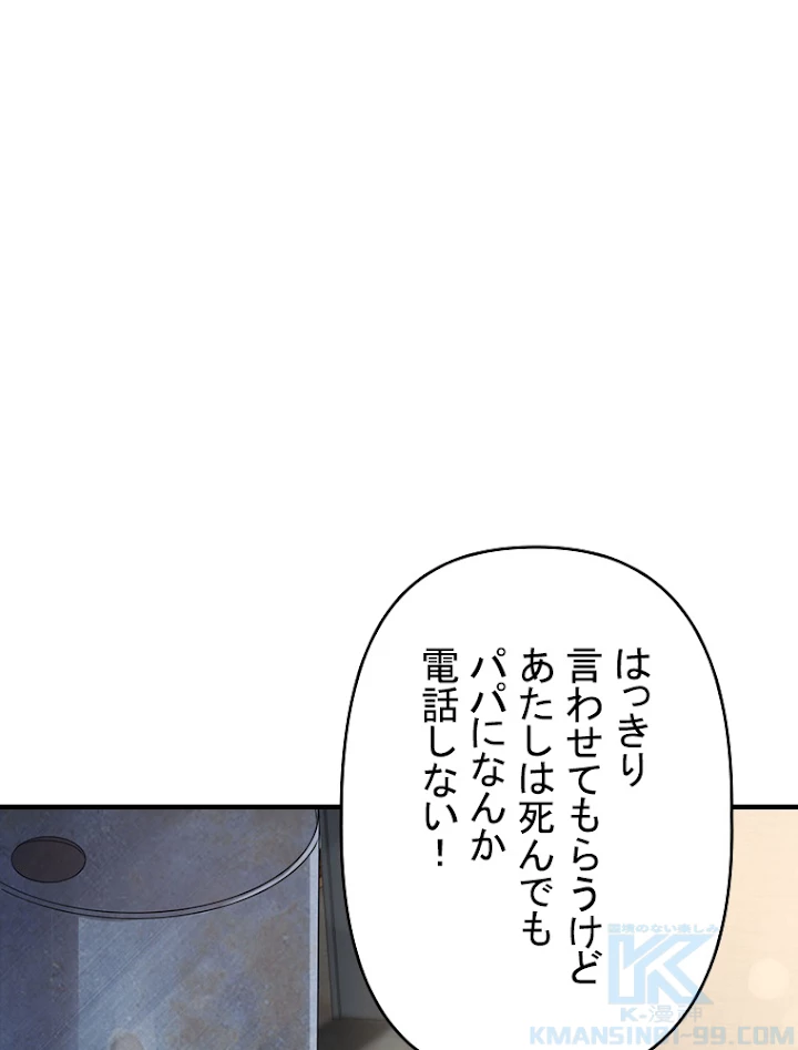 現世に帰還した最強神仙 38話 - 55