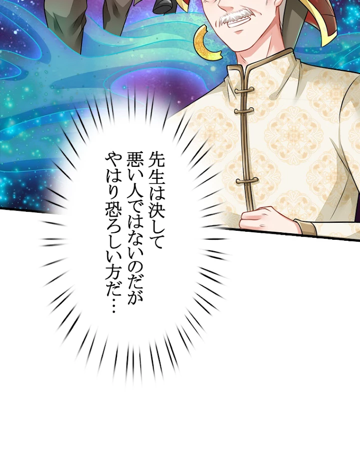 現世に帰還した最強神仙 33話 - 41