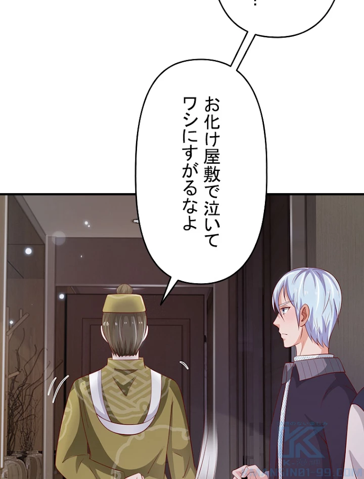 現世に帰還した最強神仙 27話 - 22