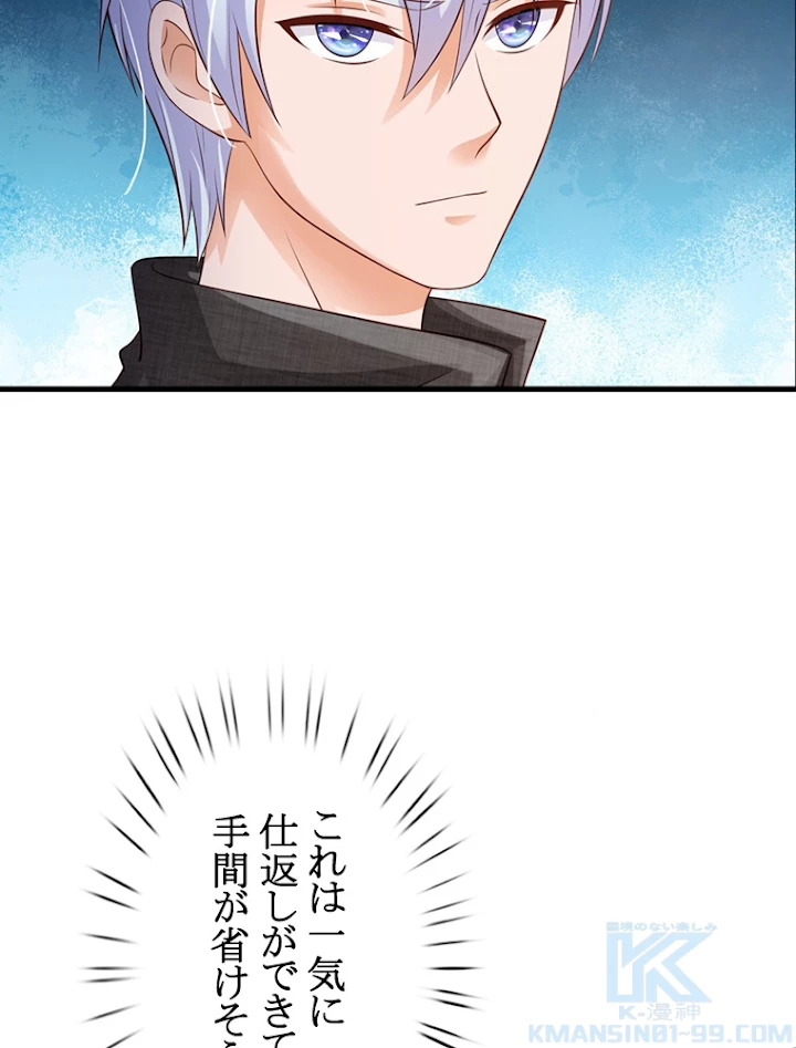 現世に帰還した最強神仙 43話 - 79