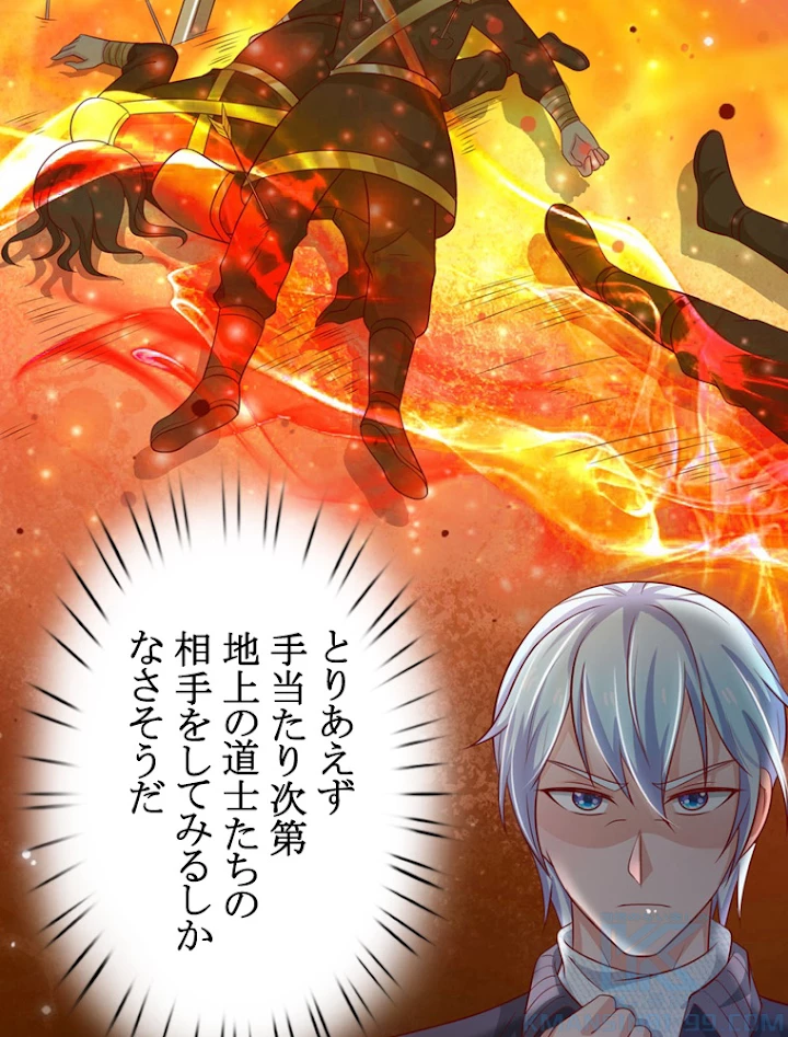 現世に帰還した最強神仙 26話 - 19