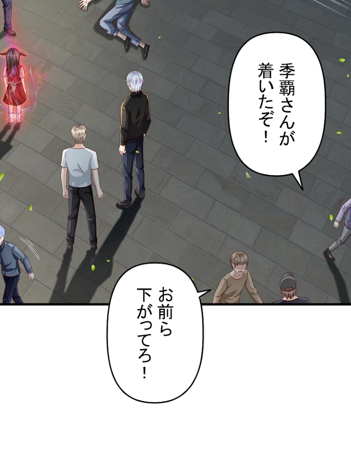 現世に帰還した最強神仙 42話 - 71