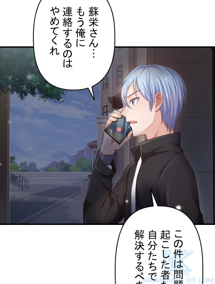 現世に帰還した最強神仙 36話 - 52