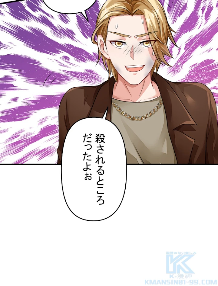 現世に帰還した最強神仙 31話 - 34
