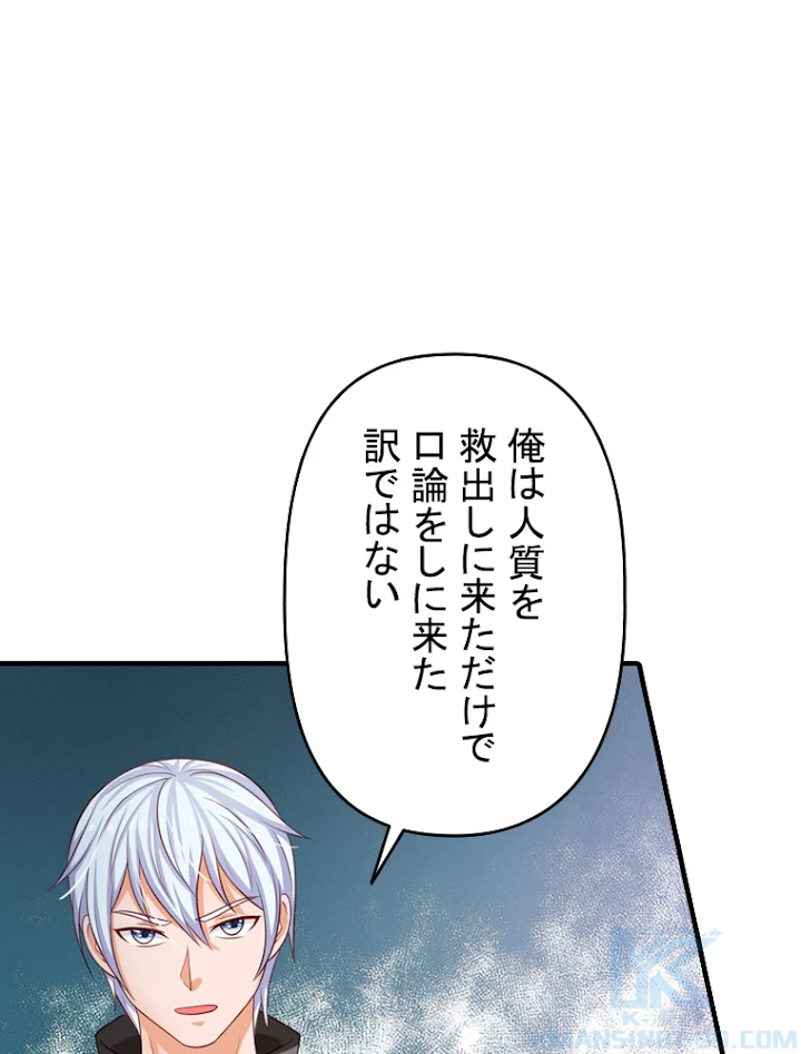 現世に帰還した最強神仙 37話 - 58