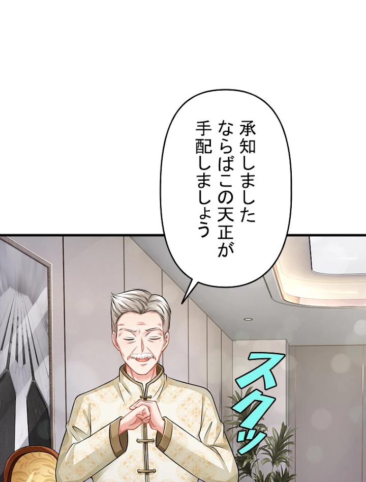 現世に帰還した最強神仙 33話 - 42