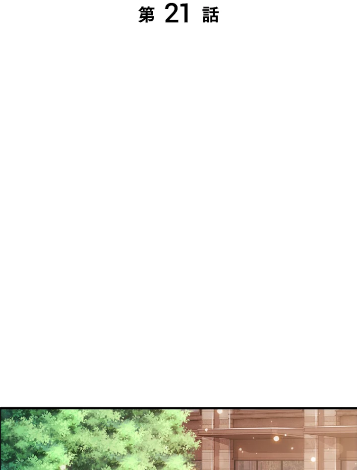 現世に帰還した最強神仙 21話 - 2