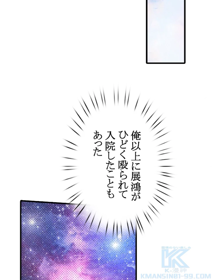 現世に帰還した最強神仙 41話 - 73