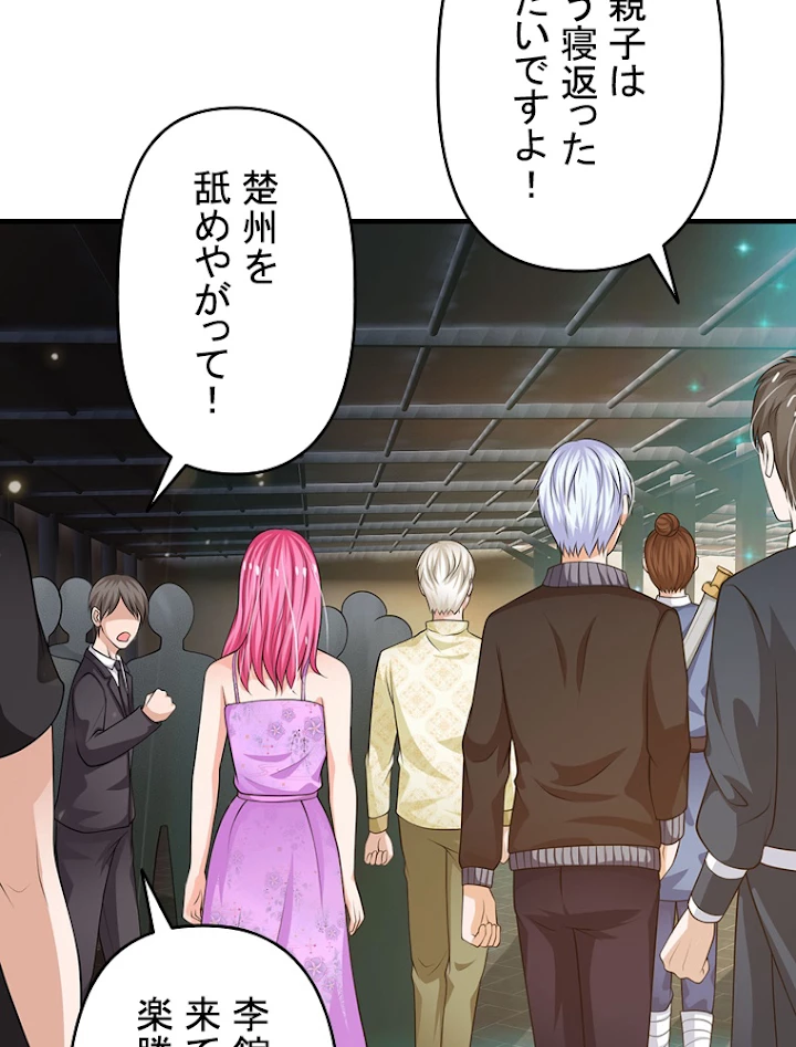現世に帰還した最強神仙 23話 - 14
