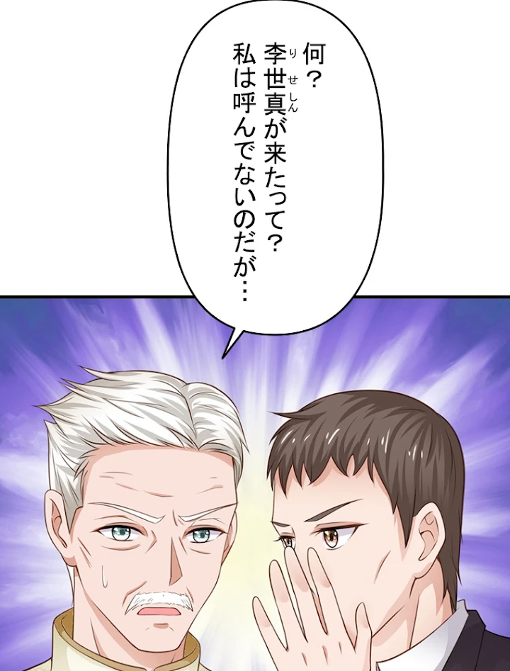 現世に帰還した最強神仙 22話 - 11