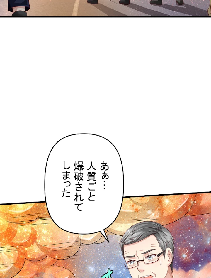 現世に帰還した最強神仙 39話 - 57