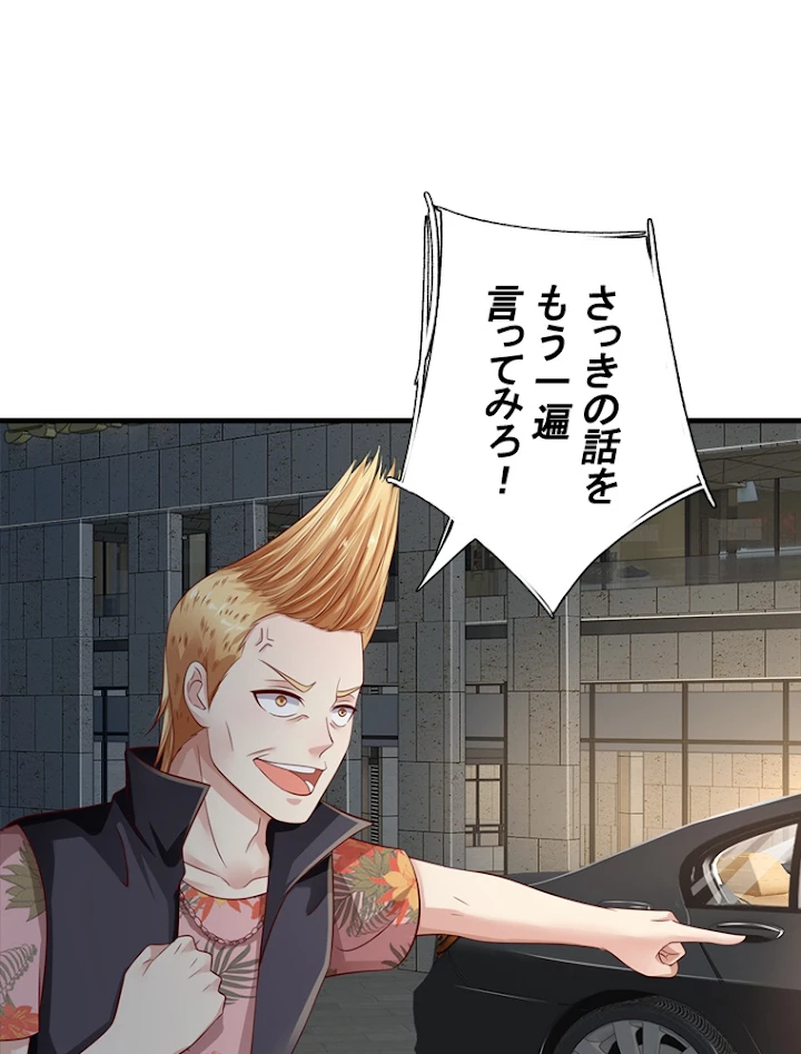 現世に帰還した最強神仙 42話 - 72