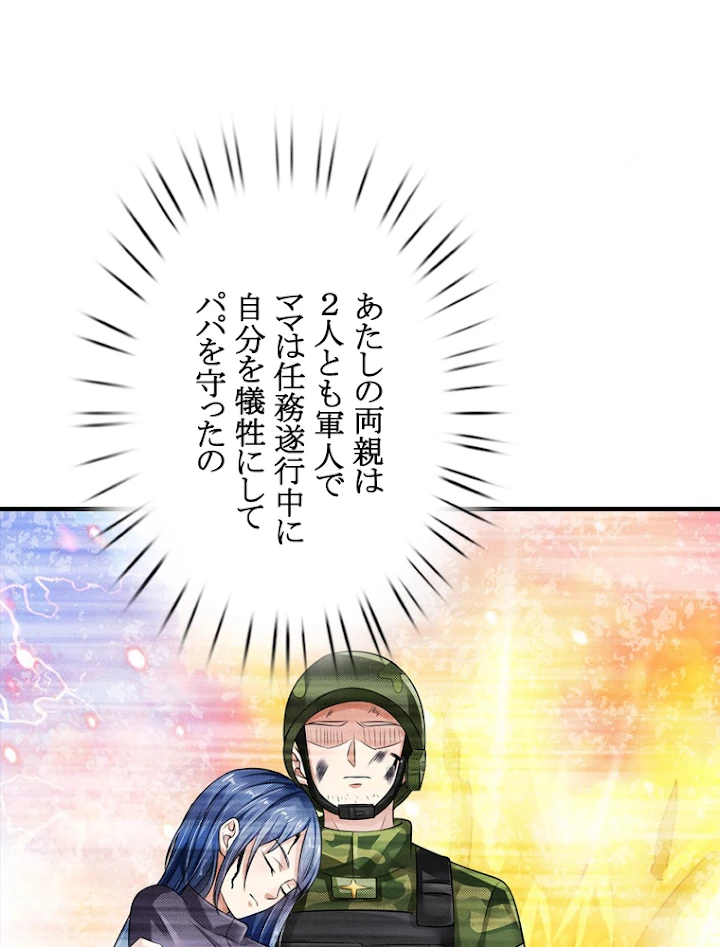 現世に帰還した最強神仙 38話 - 57