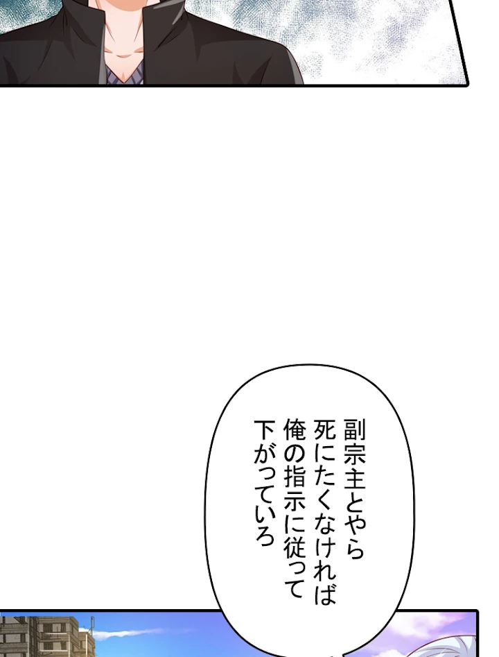 現世に帰還した最強神仙 37話 - 59