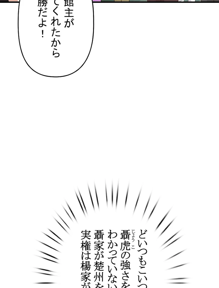 現世に帰還した最強神仙 23話 - 15