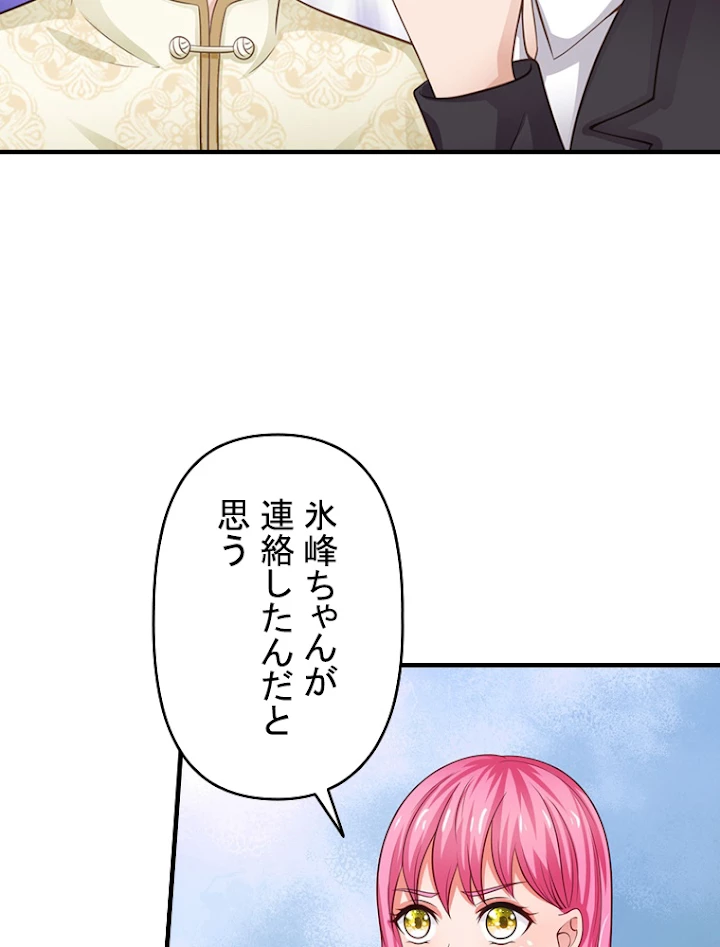 現世に帰還した最強神仙 22話 - 12
