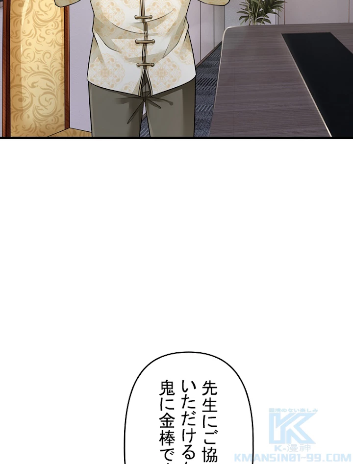 現世に帰還した最強神仙 33話 - 43