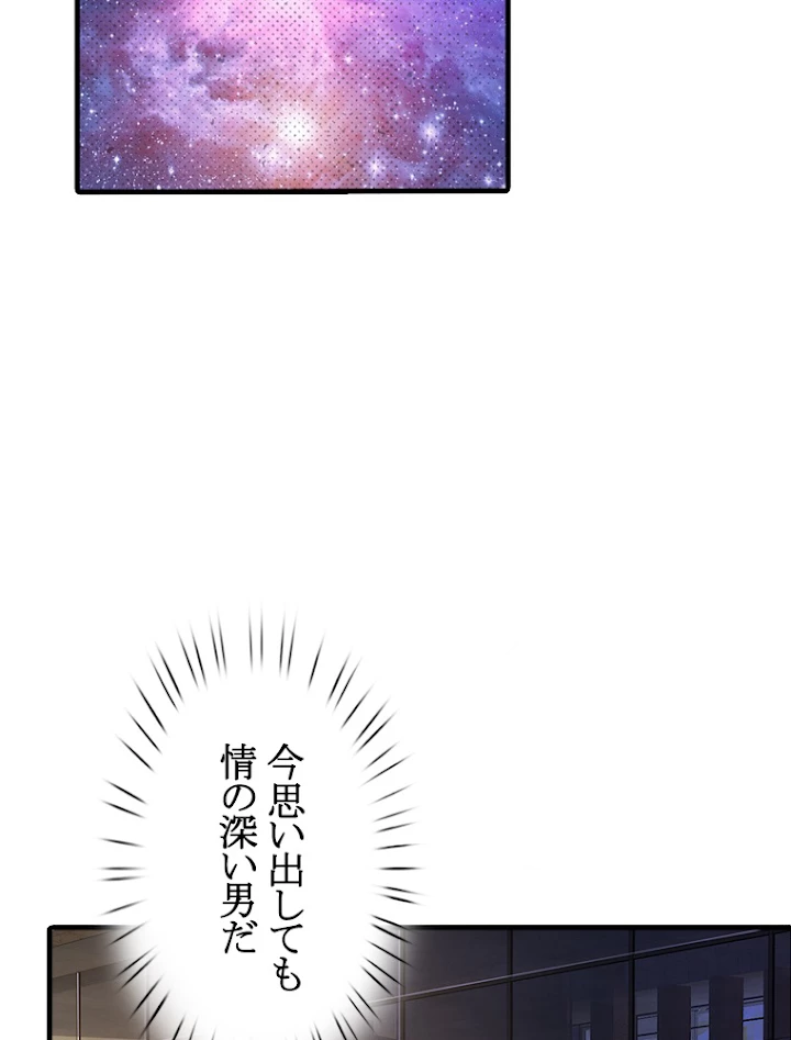 現世に帰還した最強神仙 41話 - 74