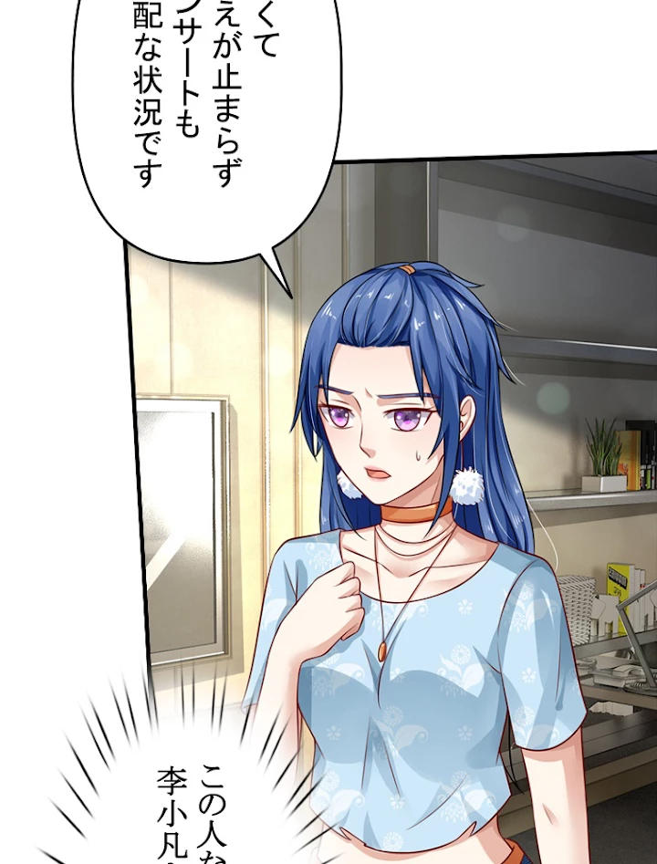現世に帰還した最強神仙 35話 - 51