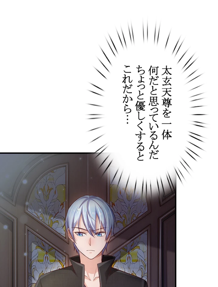 現世に帰還した最強神仙 36話 - 54