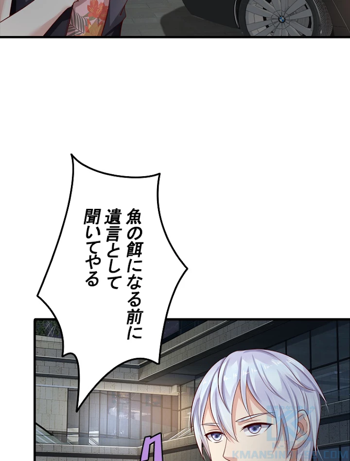 現世に帰還した最強神仙 42話 - 73