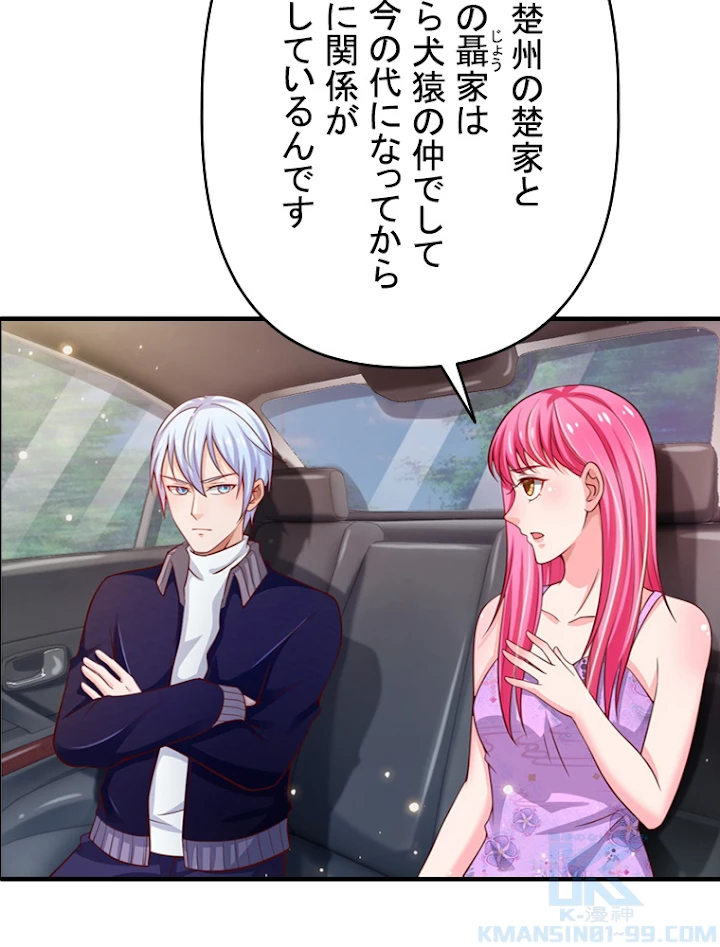 現世に帰還した最強神仙 21話 - 4