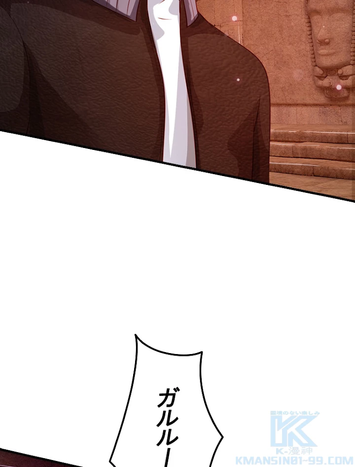 現世に帰還した最強神仙 29話 - 25