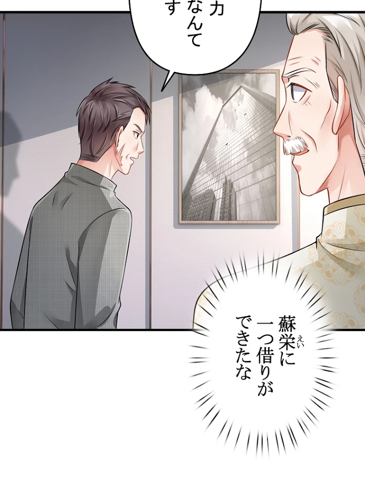 現世に帰還した最強神仙 33話 - 44